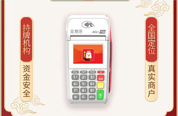 金赢客POS机：小白用户的更佳伙伴，助您刷卡无忧！